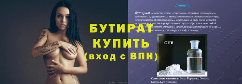 купить   Бологое  Бутират 1.4BDO 