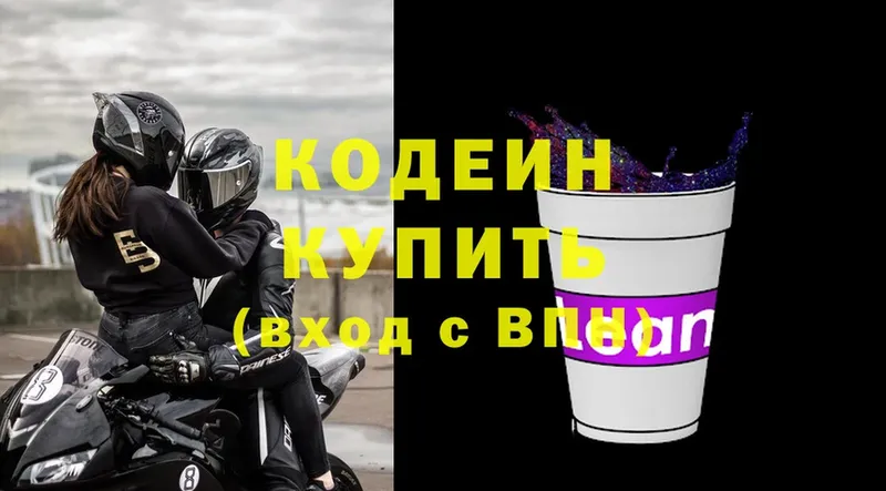 Кодеиновый сироп Lean Purple Drank  Бологое 